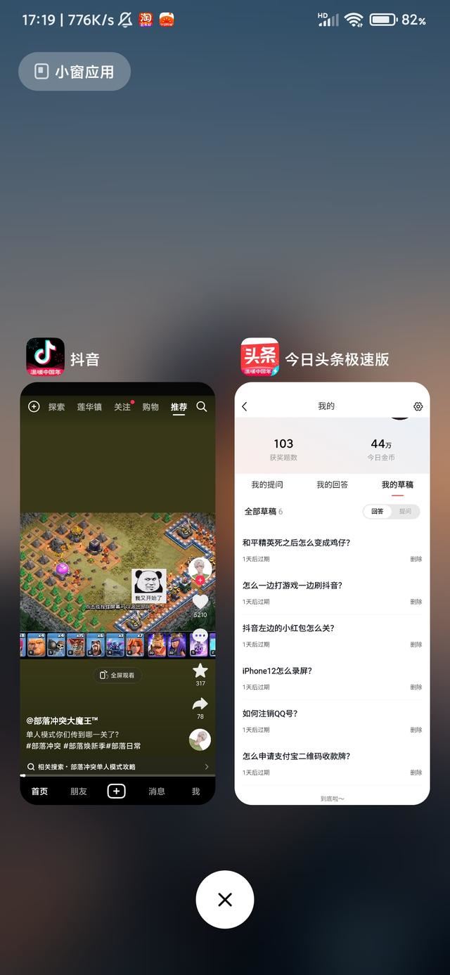 怎么分屏看抖音和打游戲？