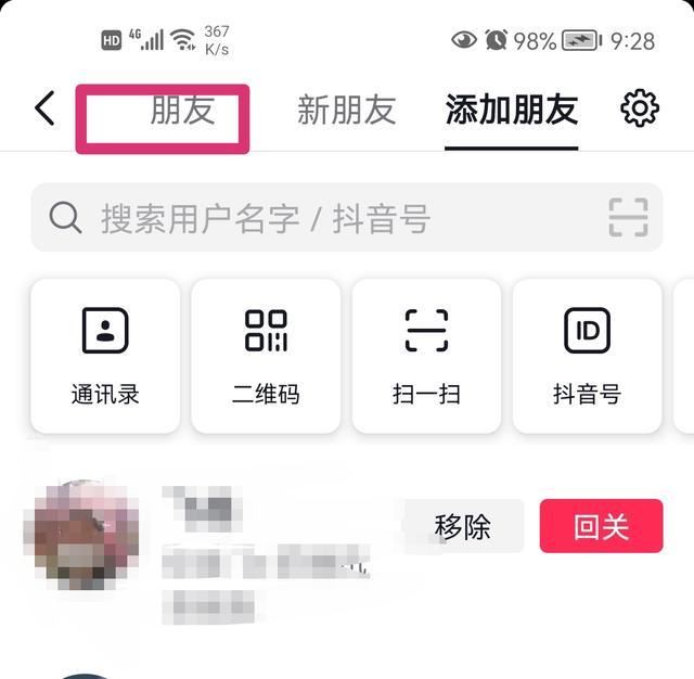 抖音密友怎么設(shè)置？