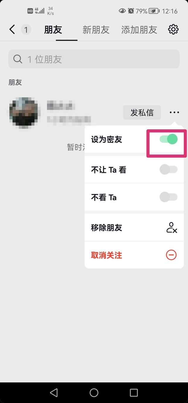 抖音密友怎么設(shè)置？