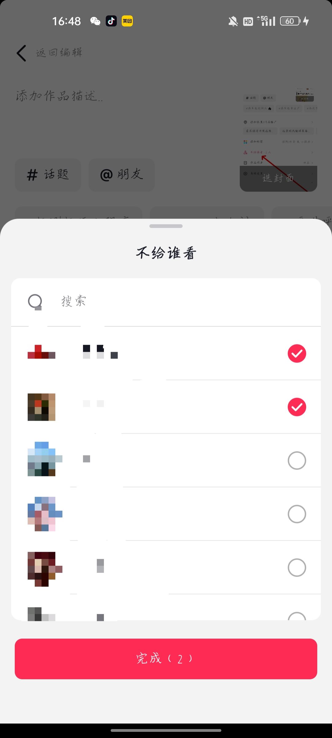 抖音發(fā)作品怎么屏蔽好友？