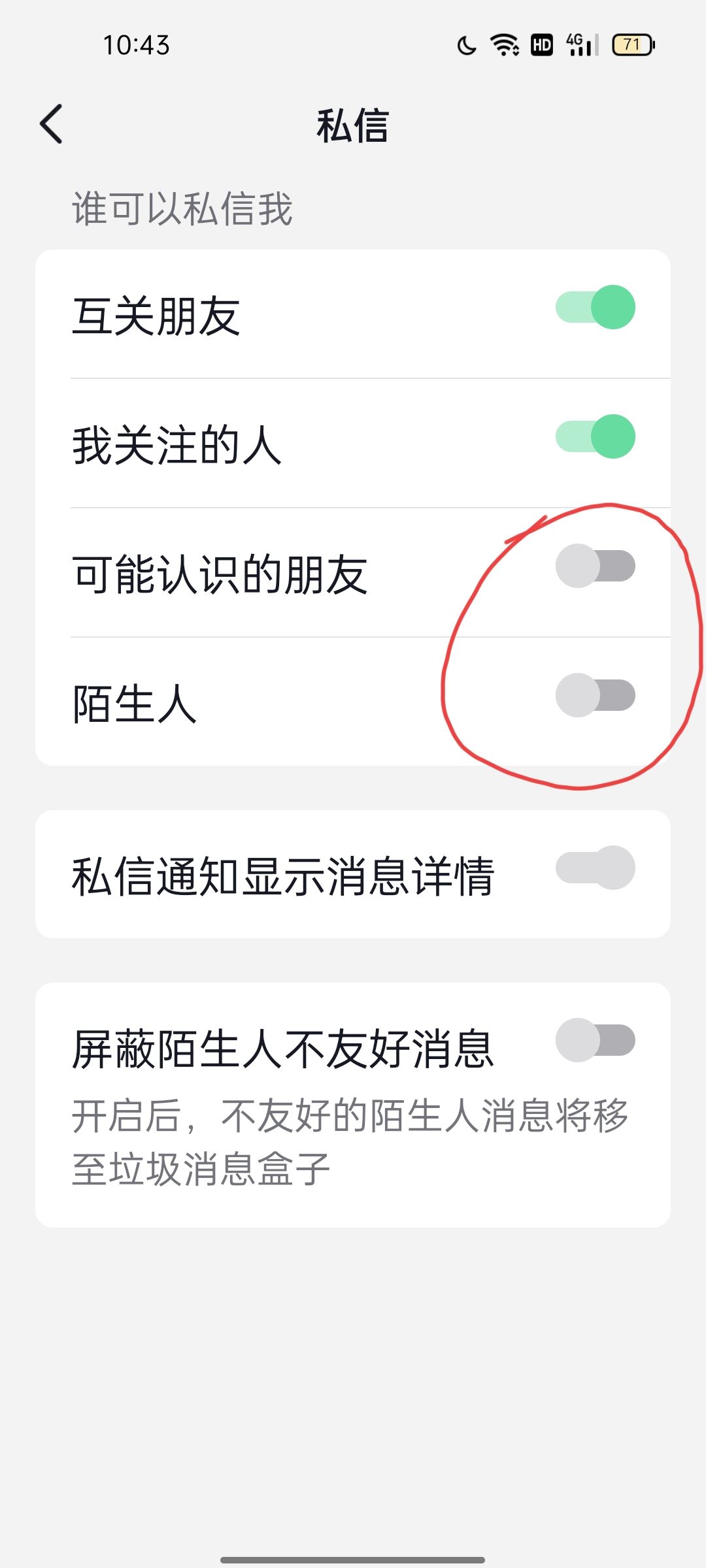 抖音私信評價邀請怎么關閉？