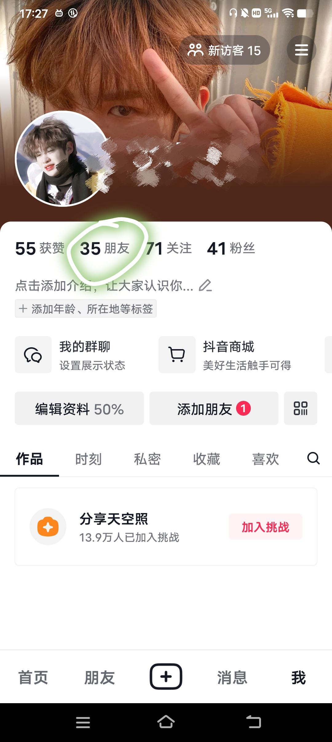 抖音密友怎么設(shè)置？