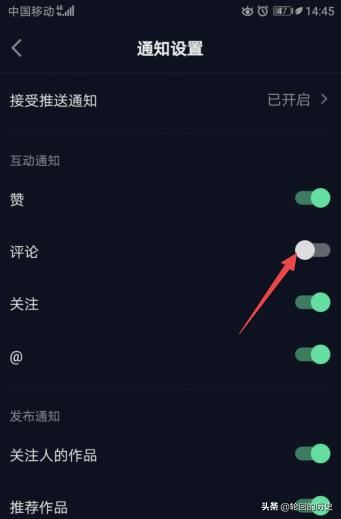 抖音極速版怎么關(guān)閉評論的互動通知？