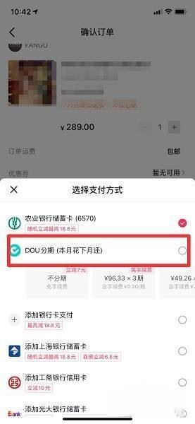 抖音免息分期怎么操作？