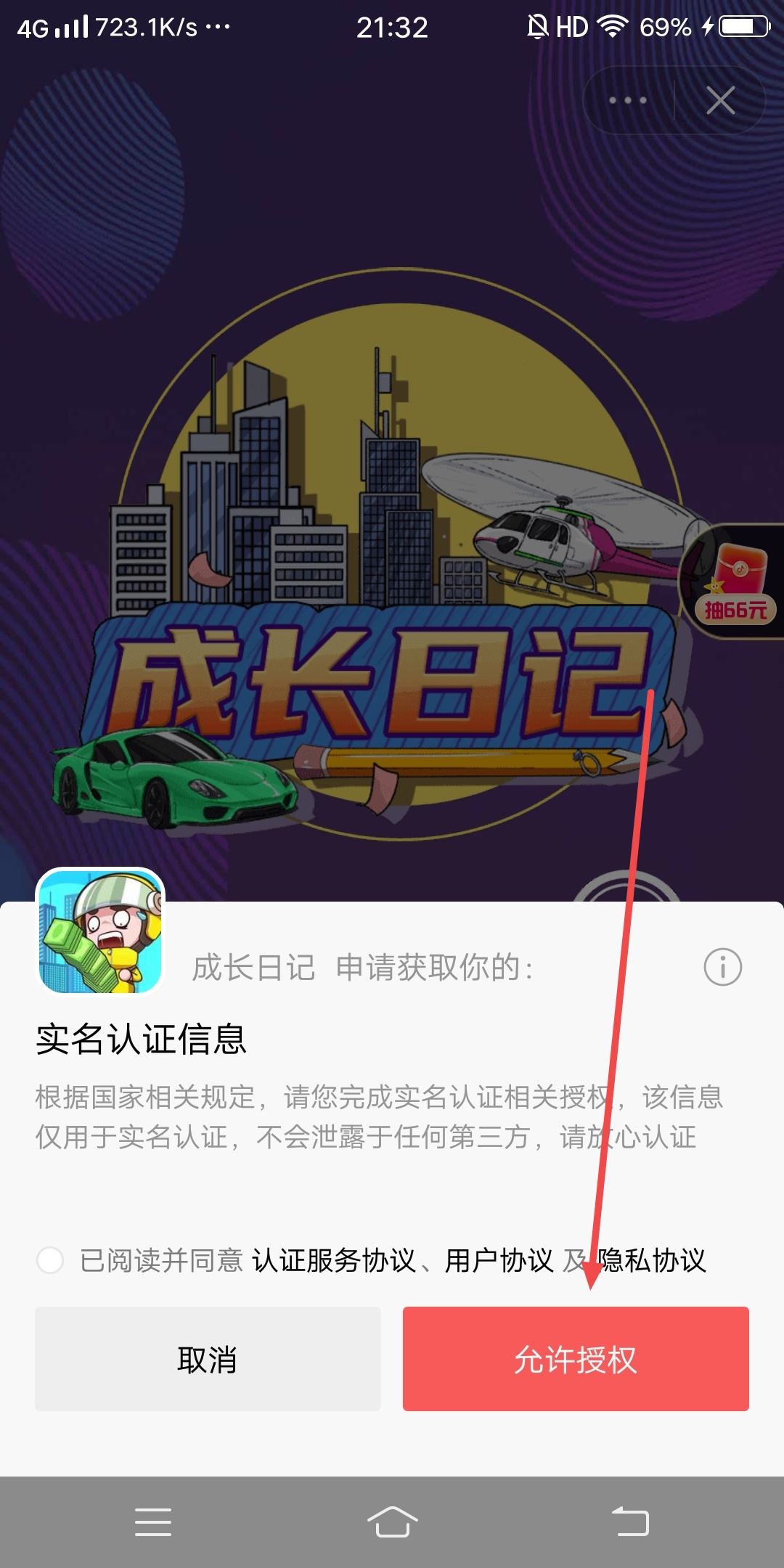 抖音小游戲怎么授權(quán)？