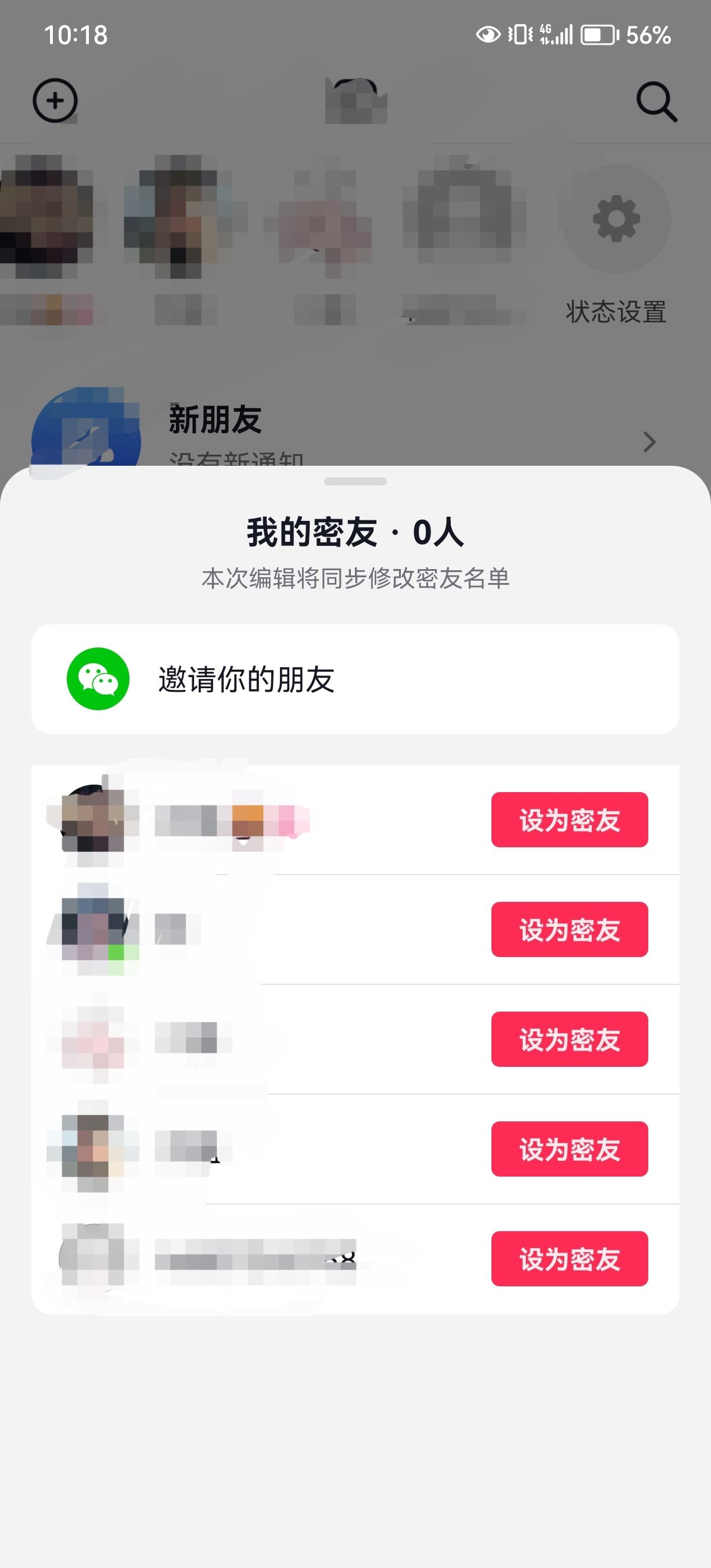 抖音密友怎么設(shè)置？