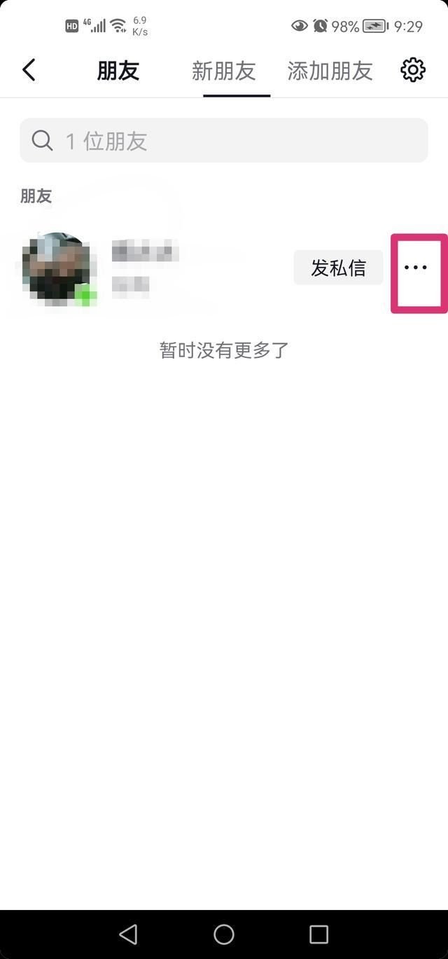 抖音密友怎么設(shè)置？