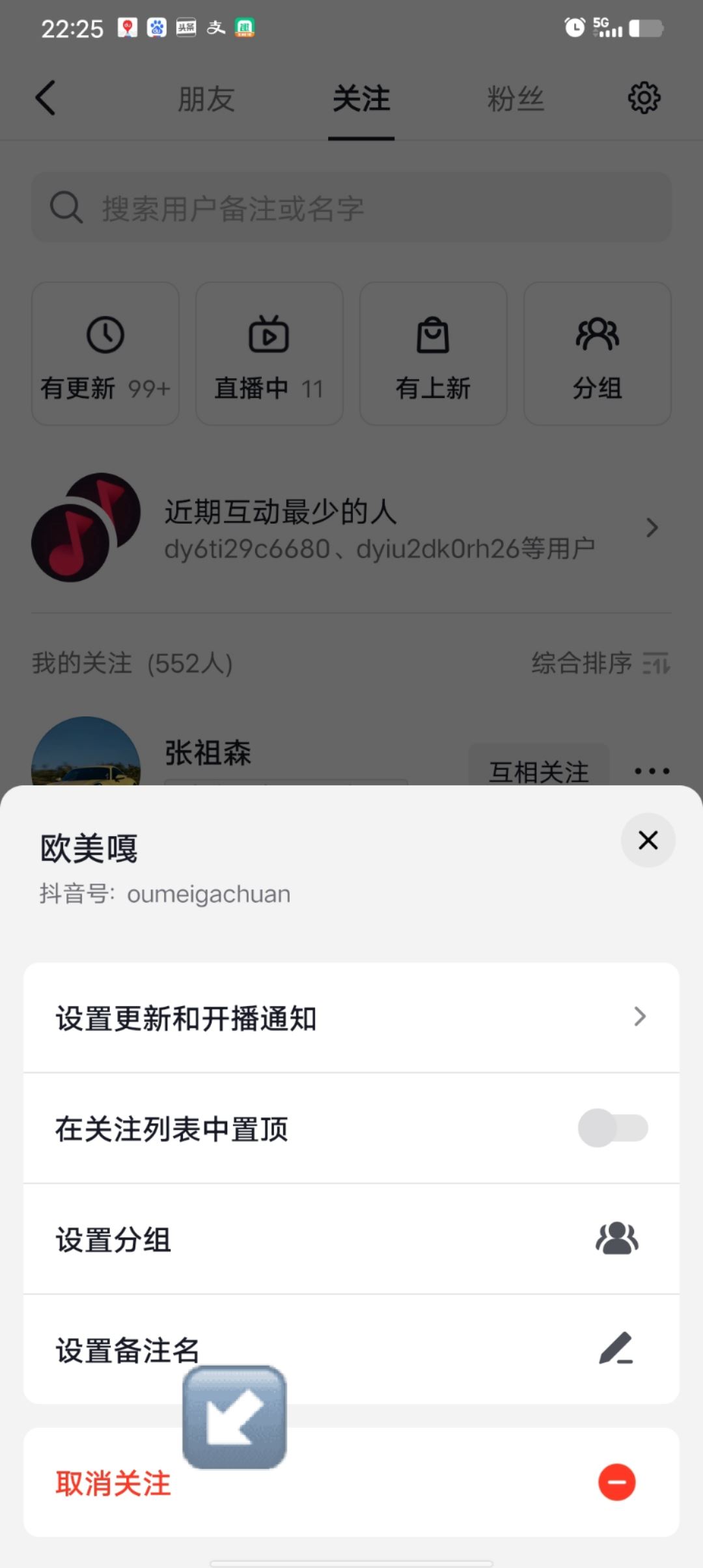 抖音私信排第一的人怎么清除教程？