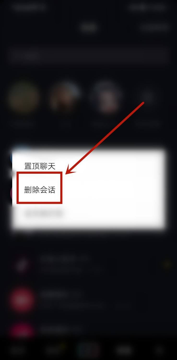 抖音聊天記錄怎樣刪除？