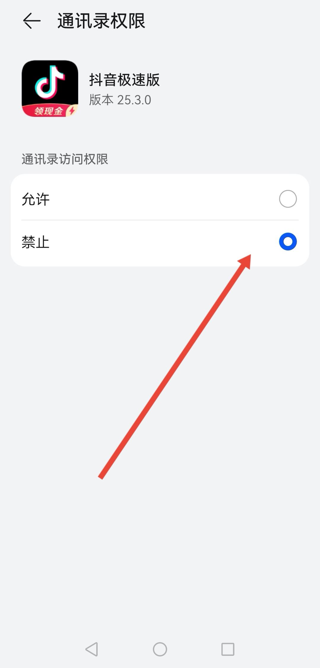 抖音怎樣關閉通訊錄好友？