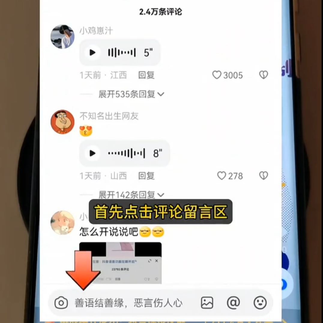 抖音怎么語音評論作品？