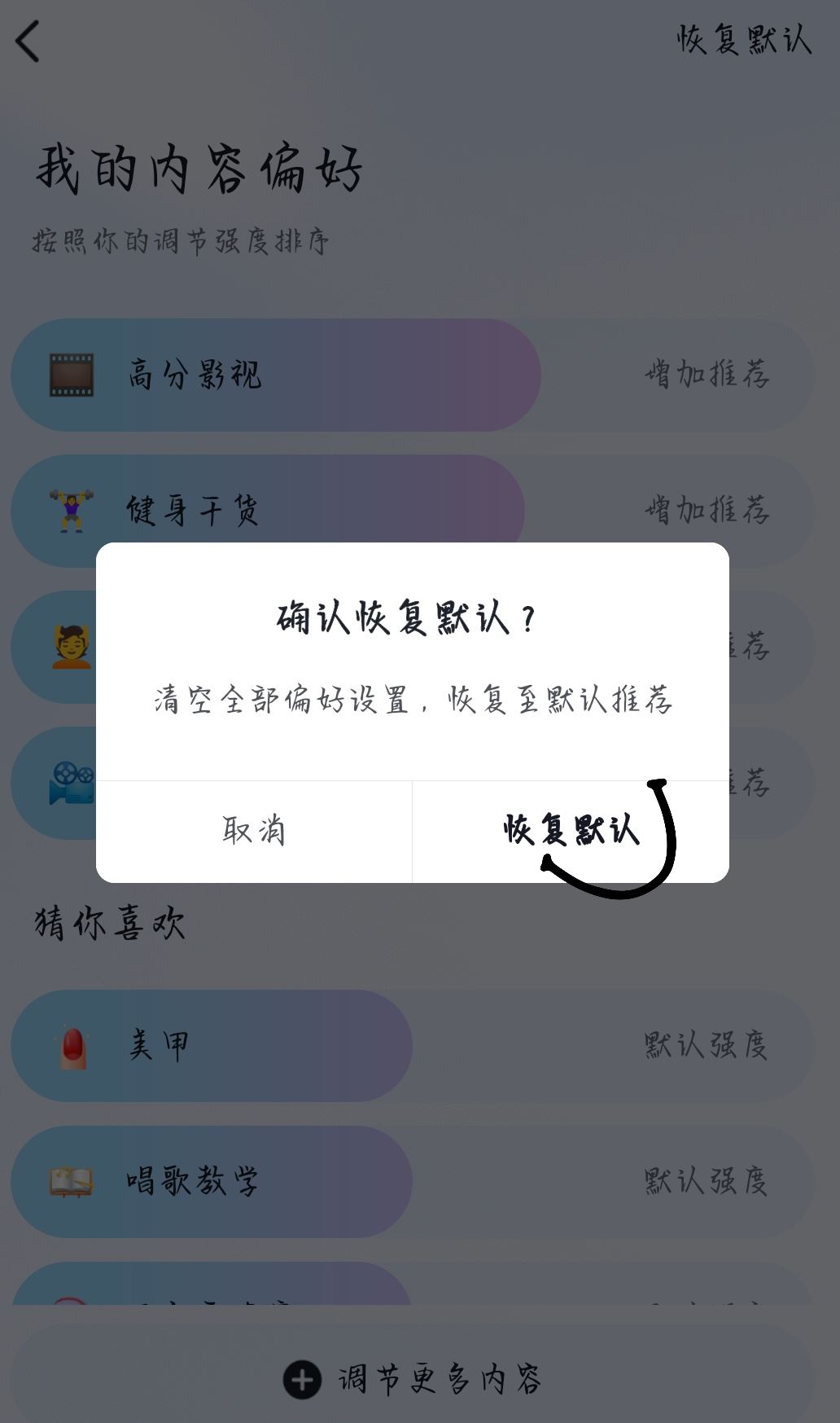 抖音推送偏好怎么清除？