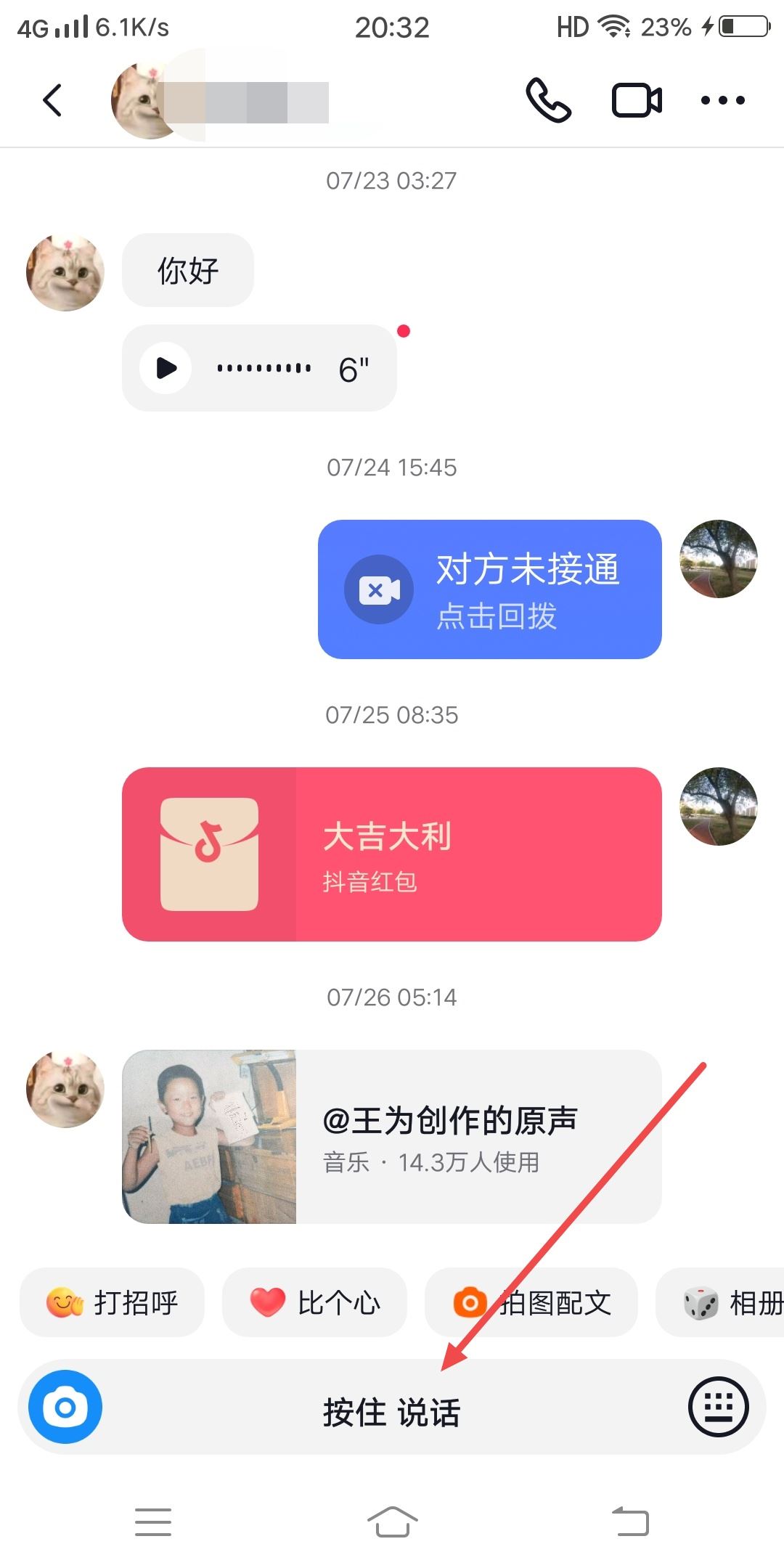 抖音語音留言怎么操作？