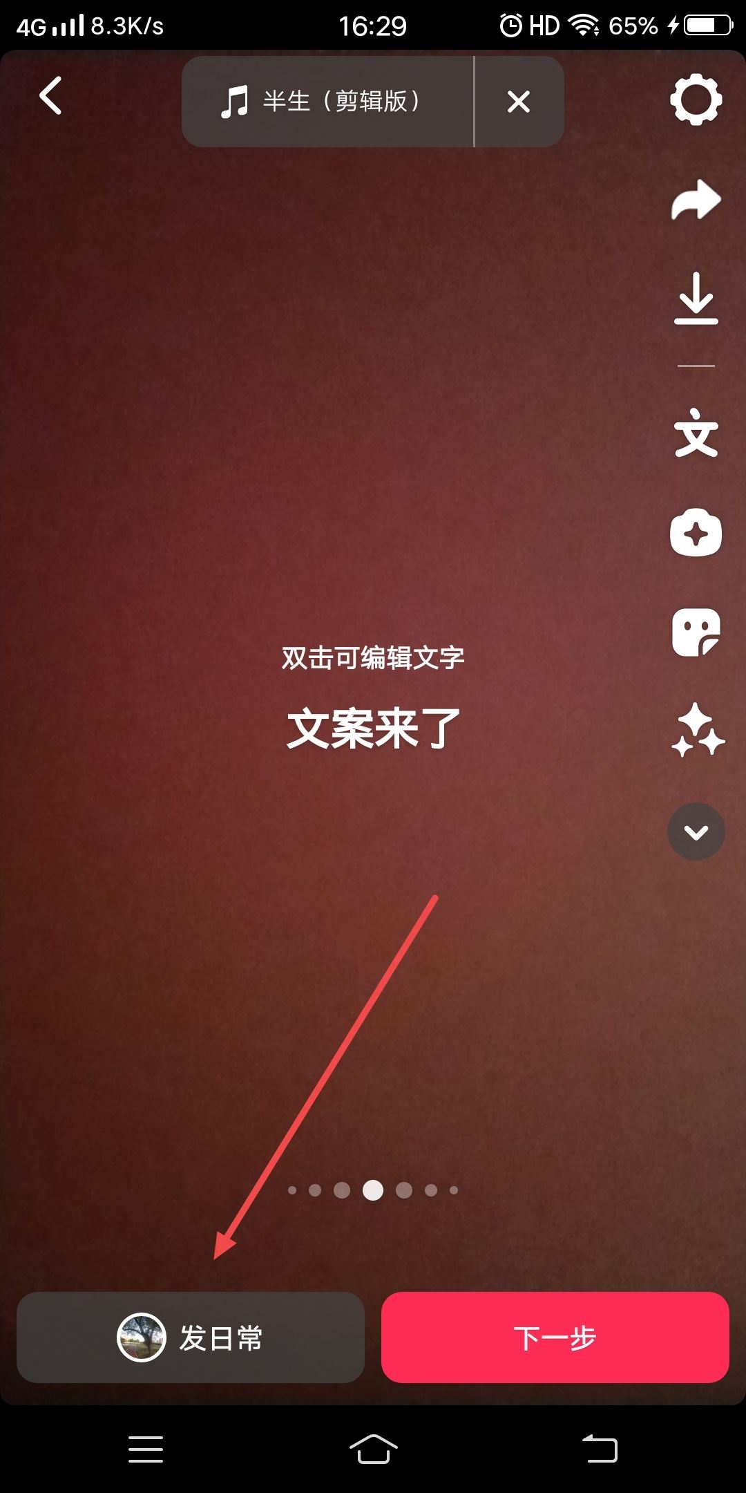 抖音發(fā)日常怎么加文字？