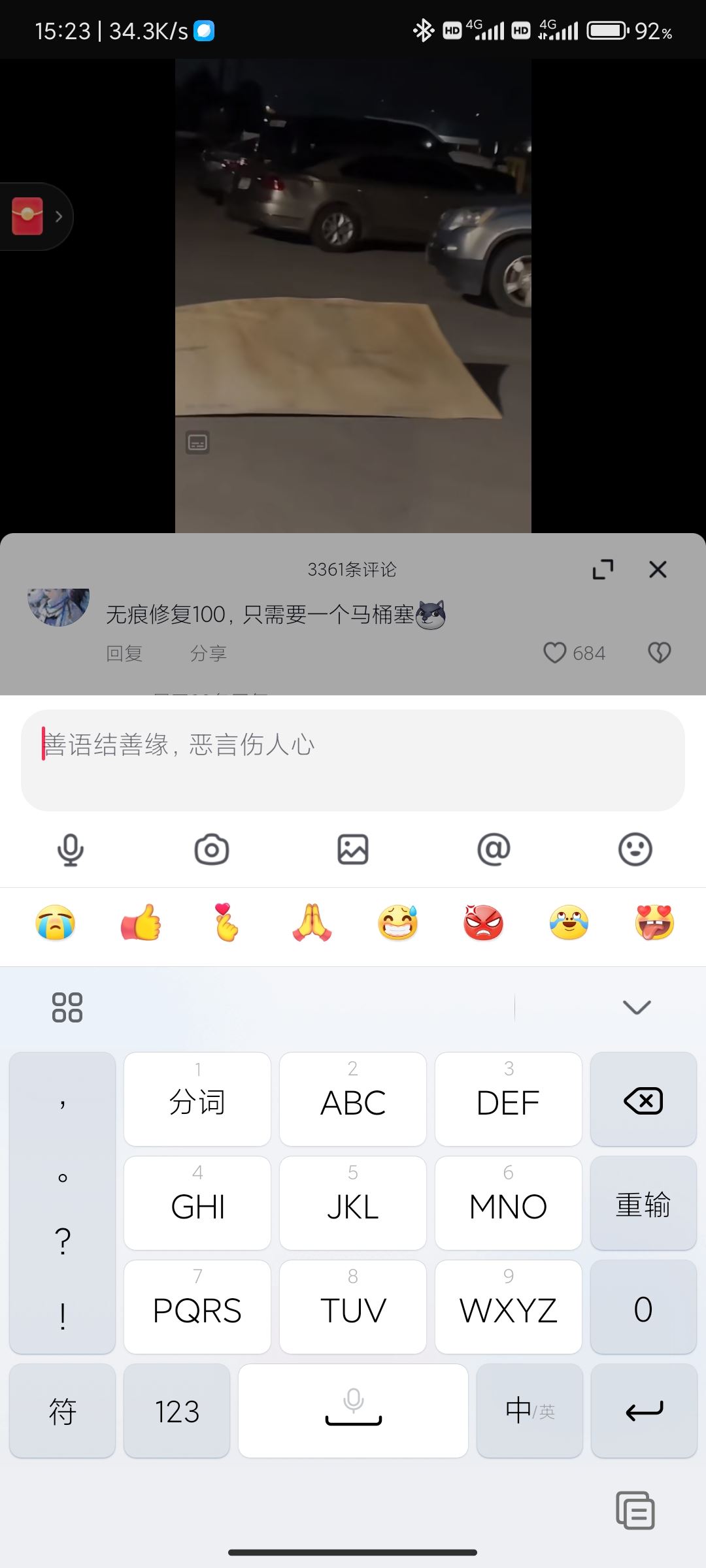 抖音語音條怎么弄？