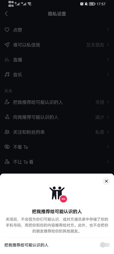 抖音怎樣關閉通訊錄好友？