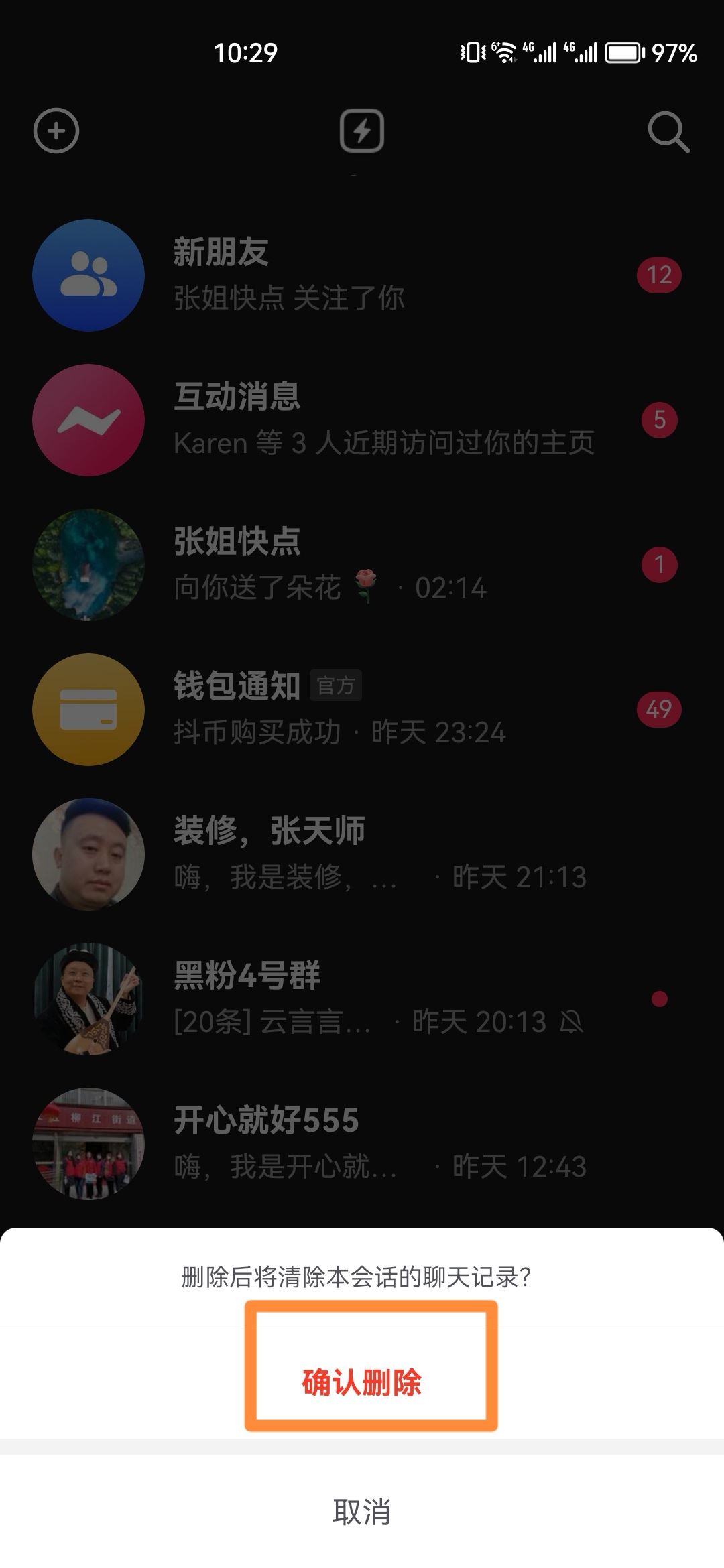 抖音聊天記錄怎樣刪除？