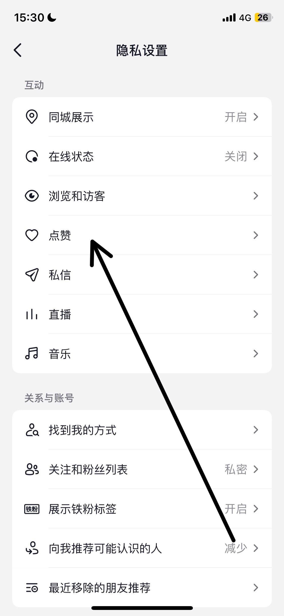 抖音怎么關(guān)閉喜歡設(shè)為私密？