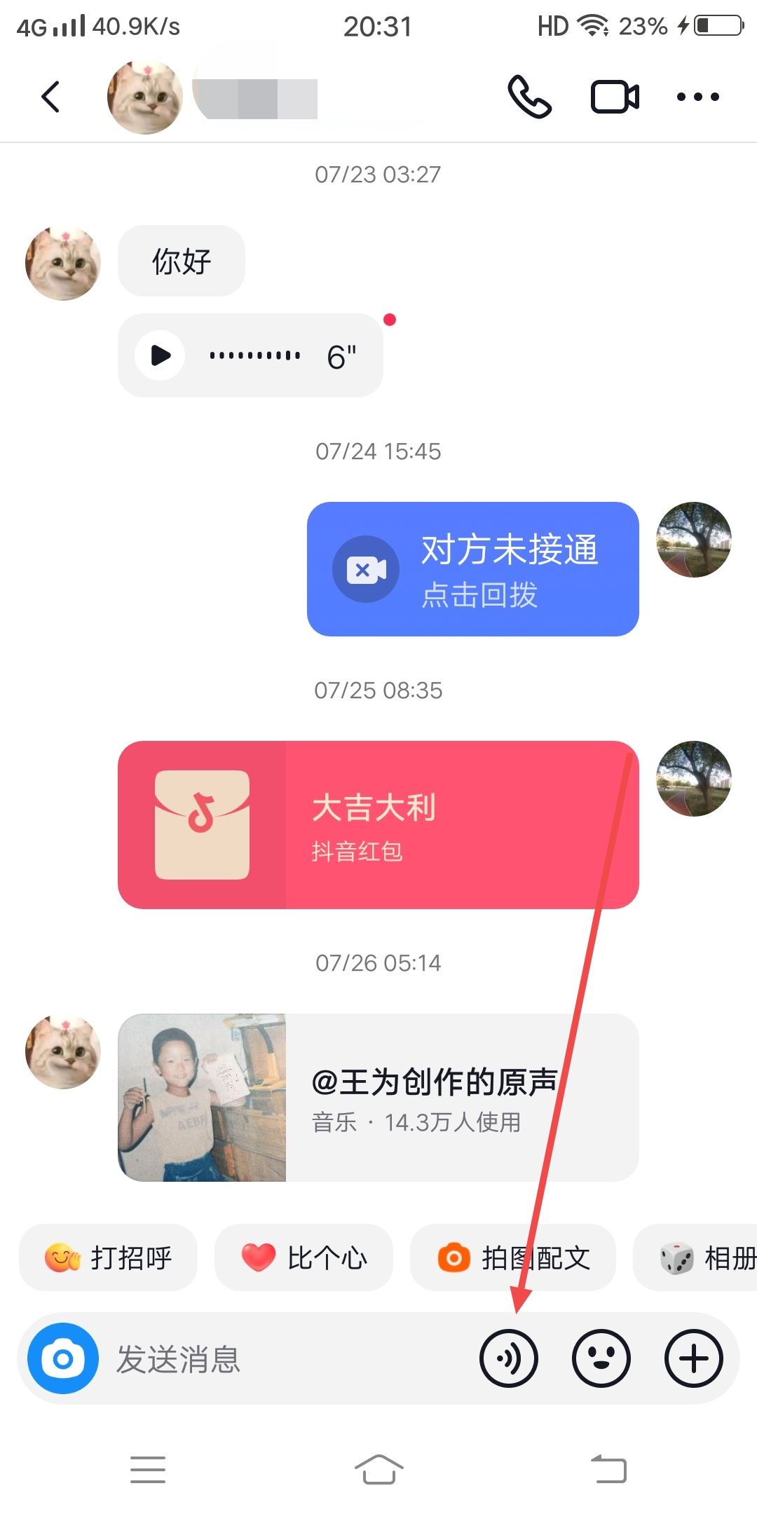 抖音語音留言怎么操作？