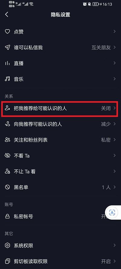 抖音怎樣關閉通訊錄好友？