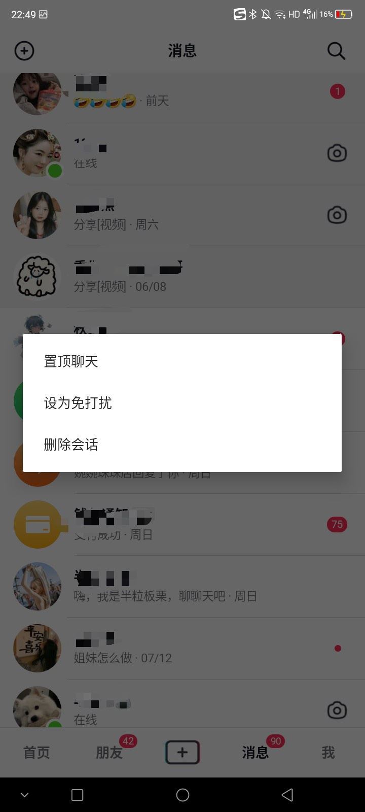 抖音如何把關(guān)注的人置頂？