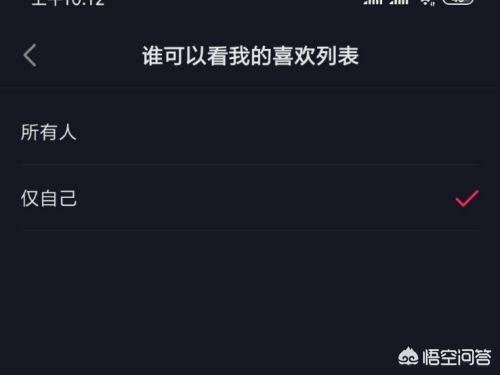 抖音怎么設(shè)置僅自己可以看我的喜歡列表？