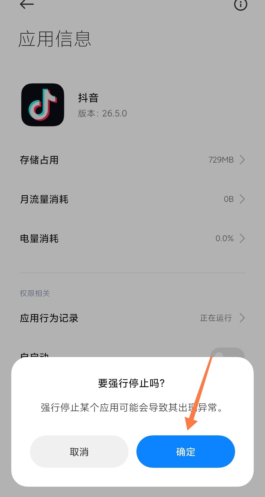 抖音關(guān)不了了怎么辦？