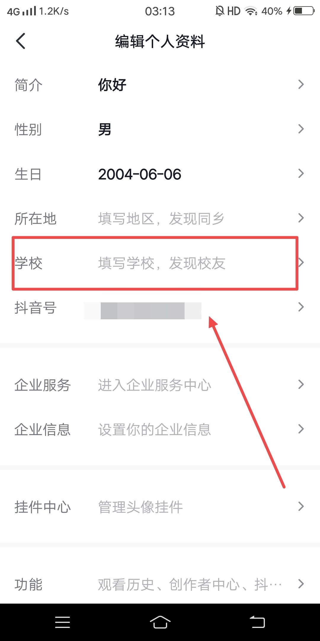 抖音學校怎么設置自定義？