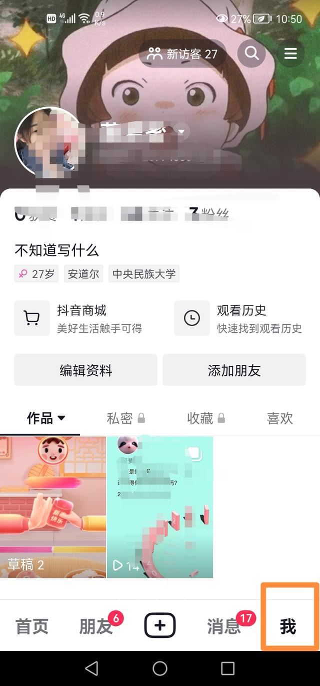 抖音點(diǎn)贊消息免打擾怎么設(shè)置？