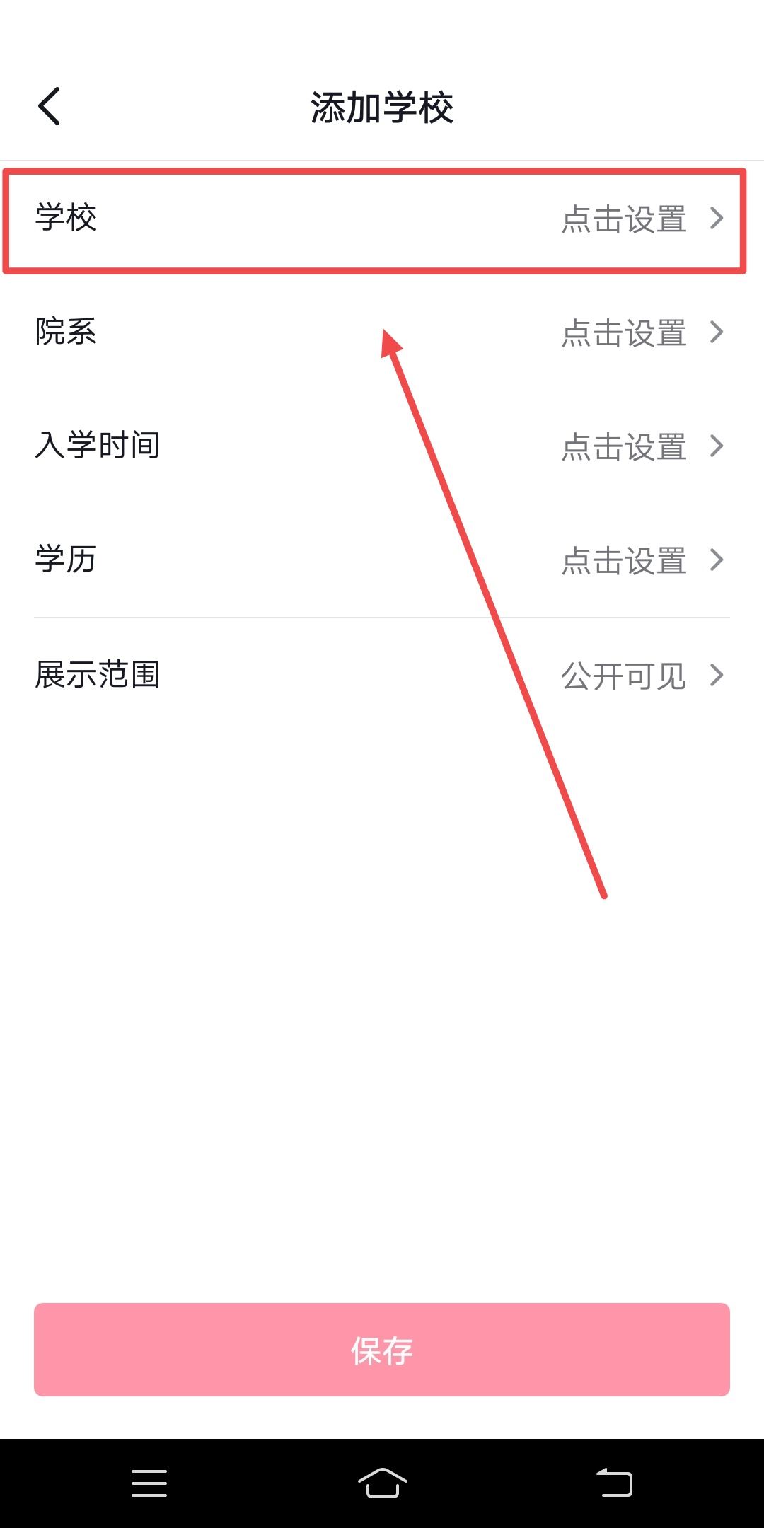 抖音學校怎么設置自定義？