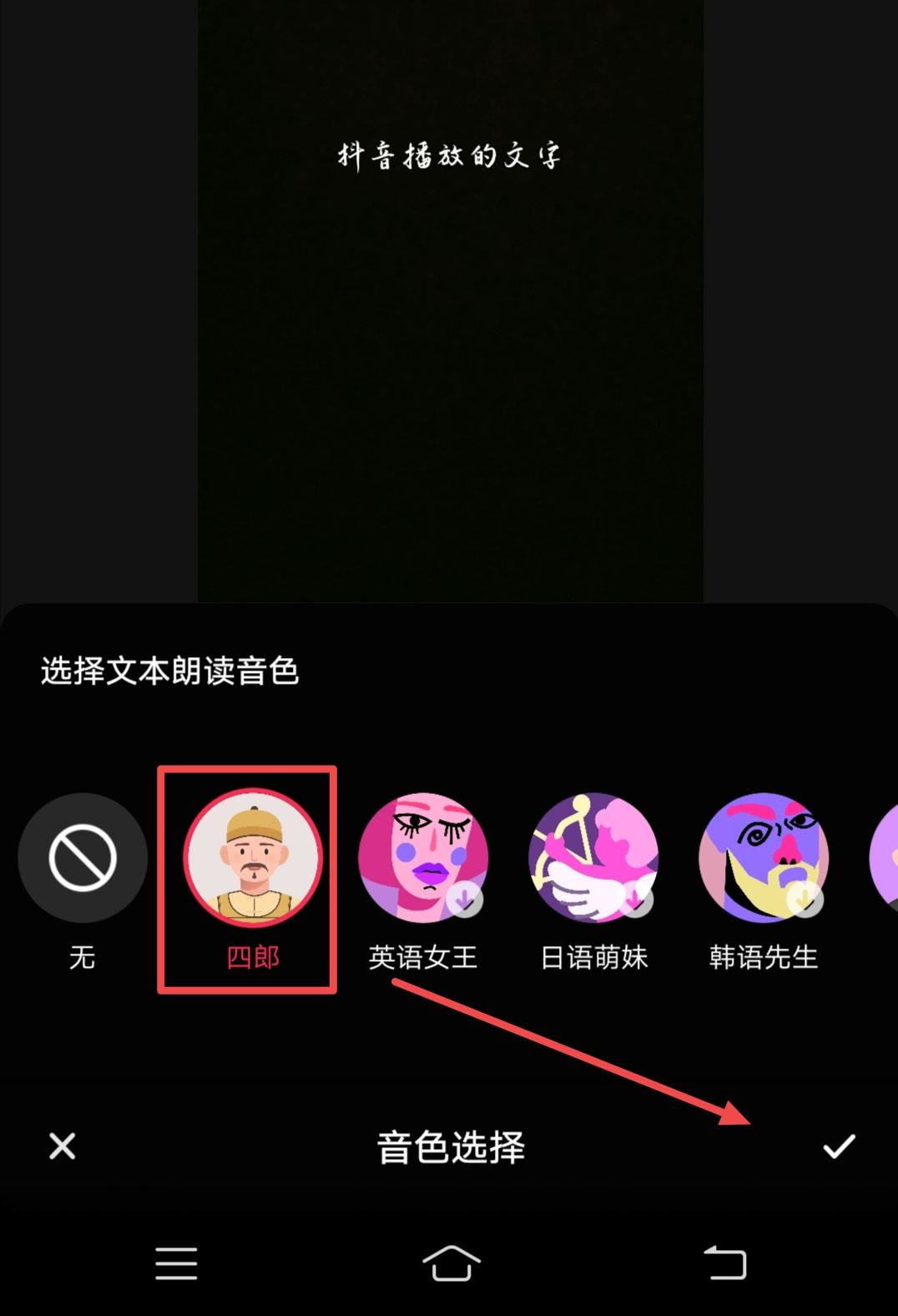 抖音怎么添加文字并播放？