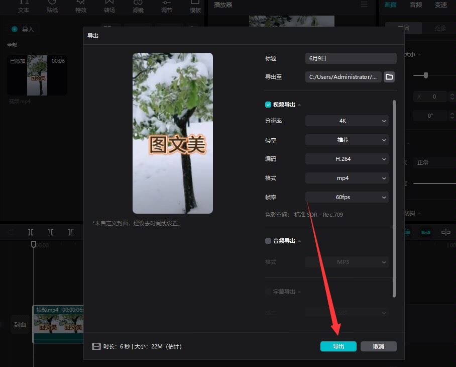 抖音怎么上傳4k60幀？