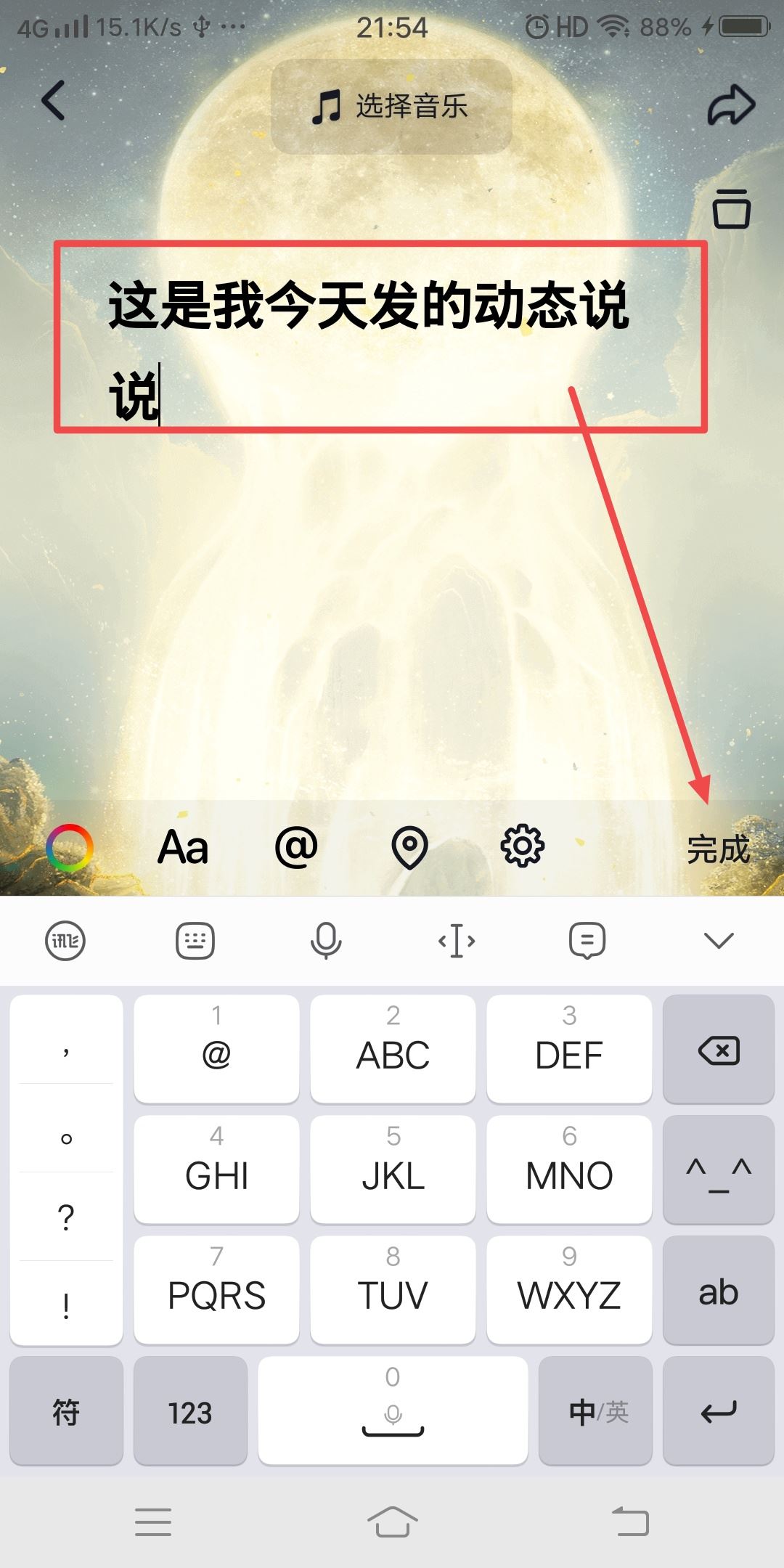 抖音怎么發(fā)動(dòng)態(tài)說(shuō)說(shuō)？