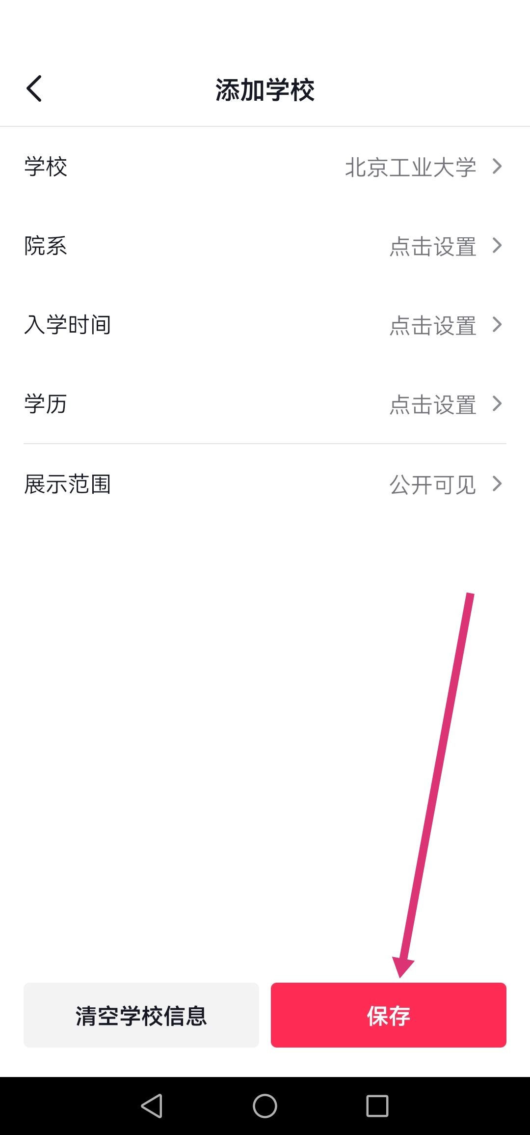 抖音怎么改學(xué)校設(shè)置？