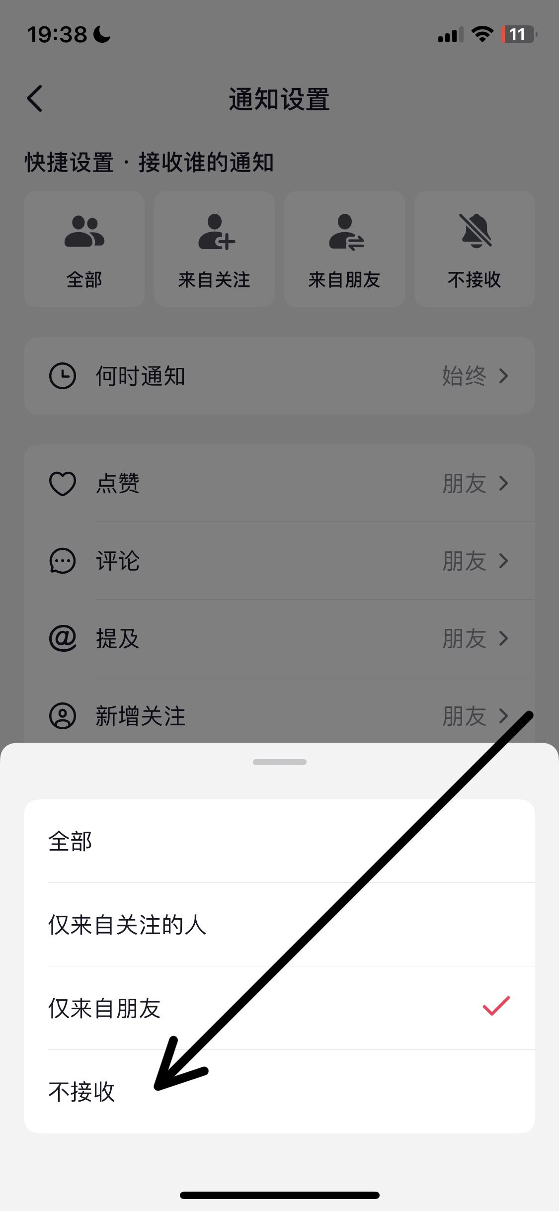 抖音點(diǎn)贊消息免打擾怎么設(shè)置？