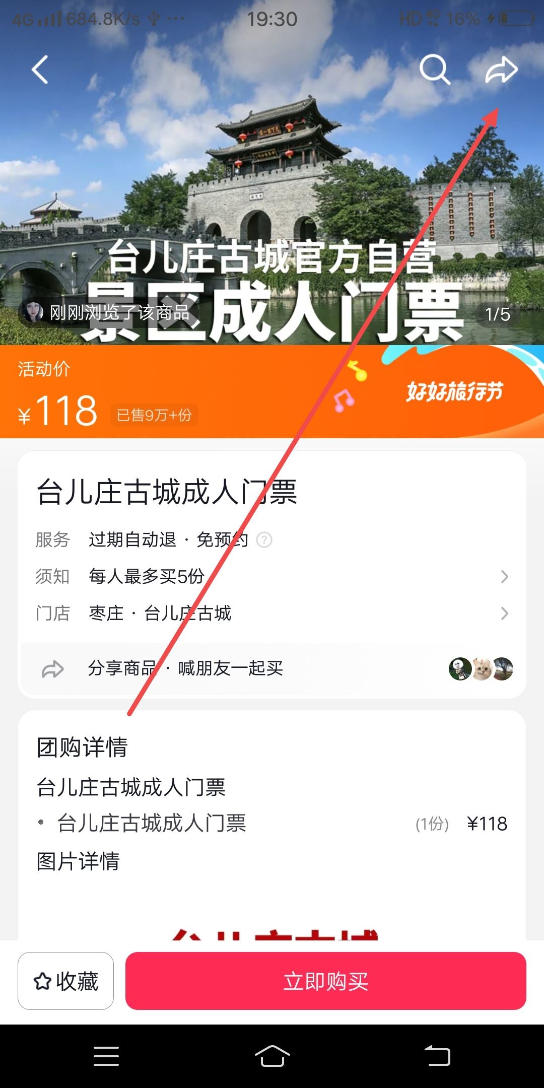 抖音團購怎么投訴商家？