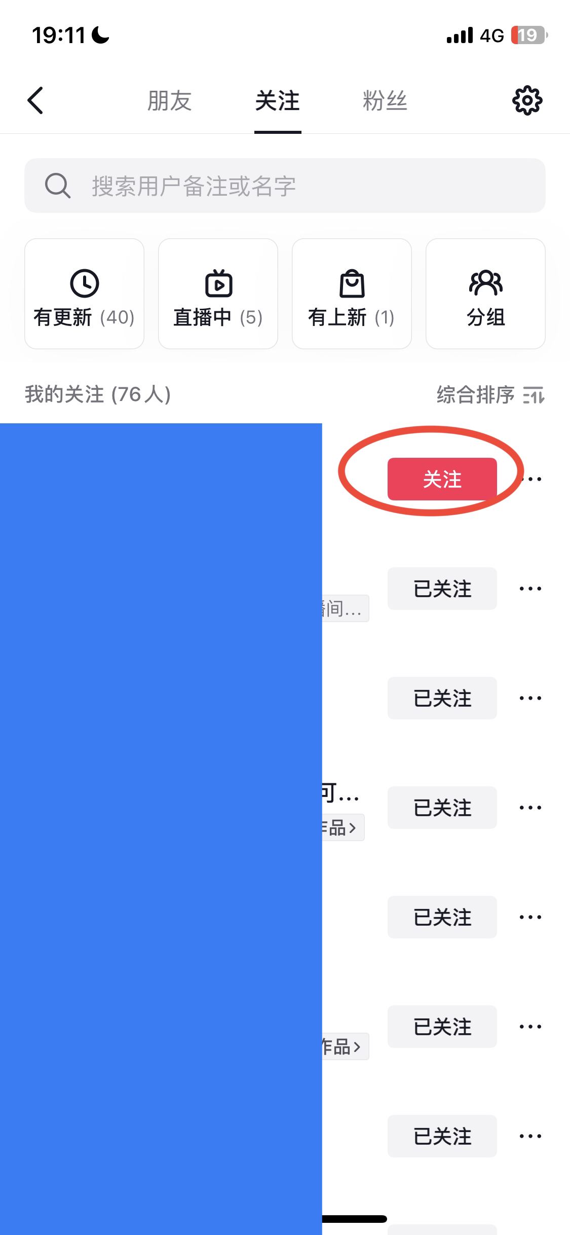 抖音怎么取消關(guān)注？