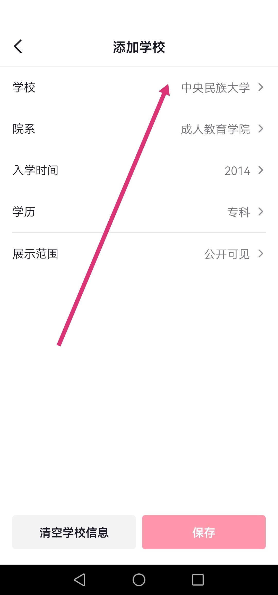 抖音怎么改學(xué)校設(shè)置？