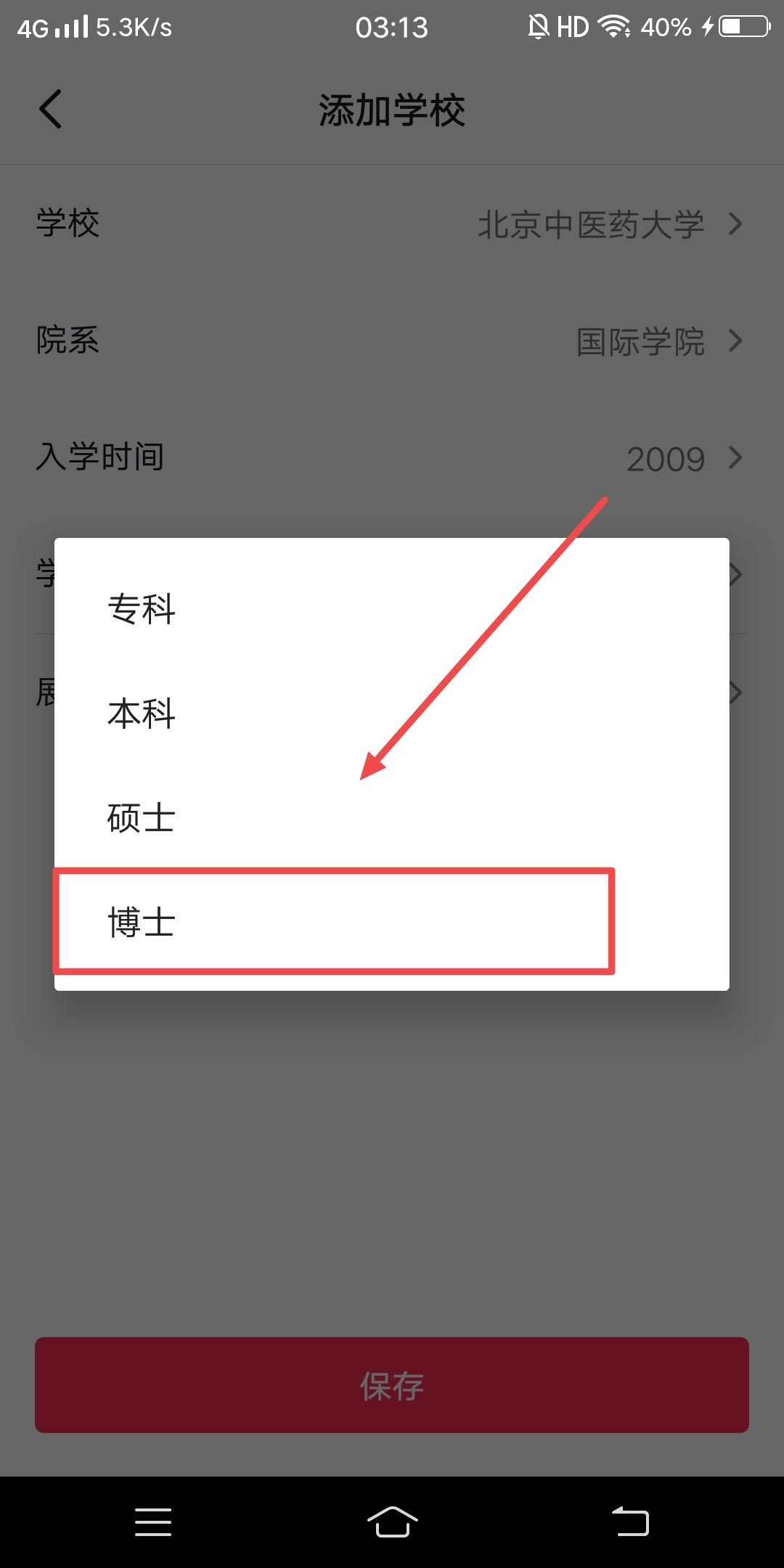 抖音學校怎么設置自定義？