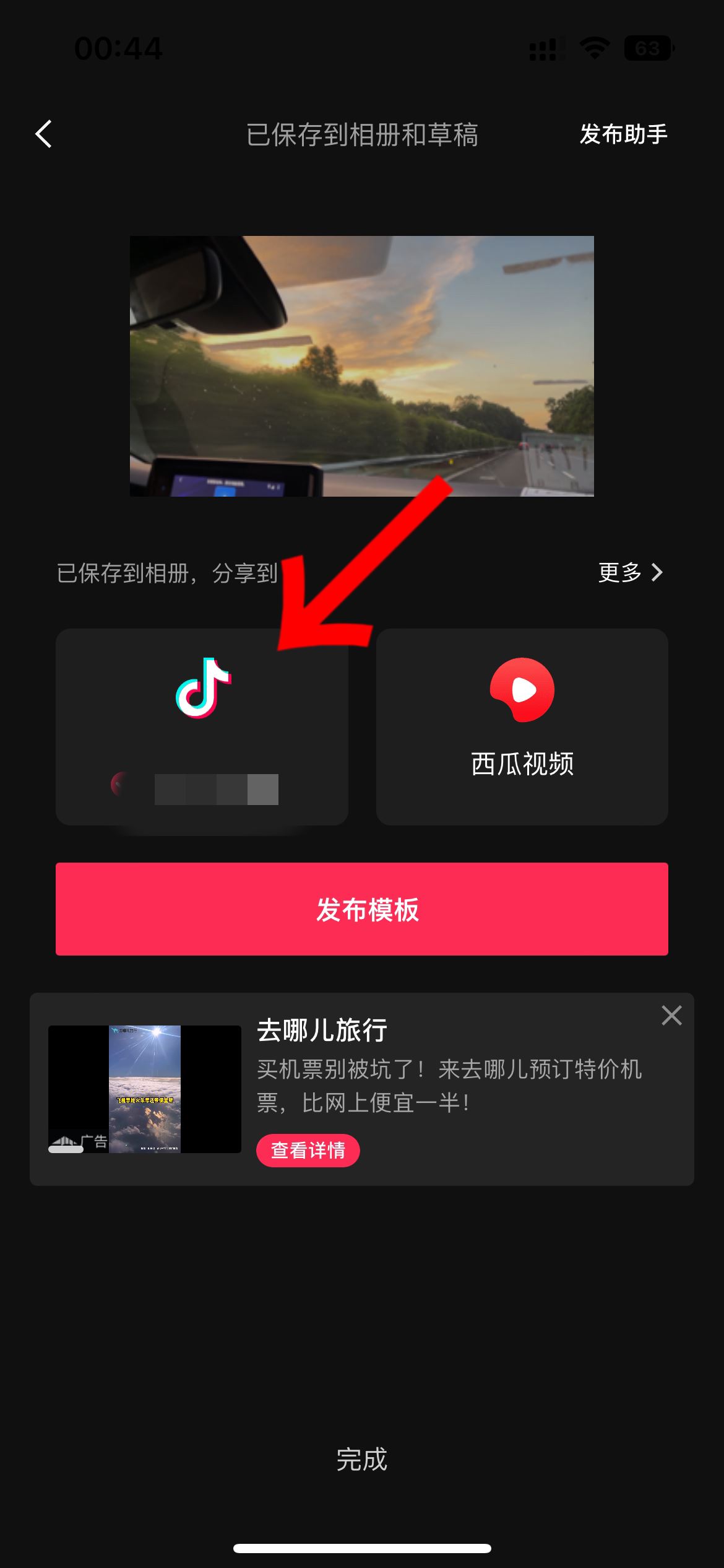 抖音怎么上傳4k60幀？