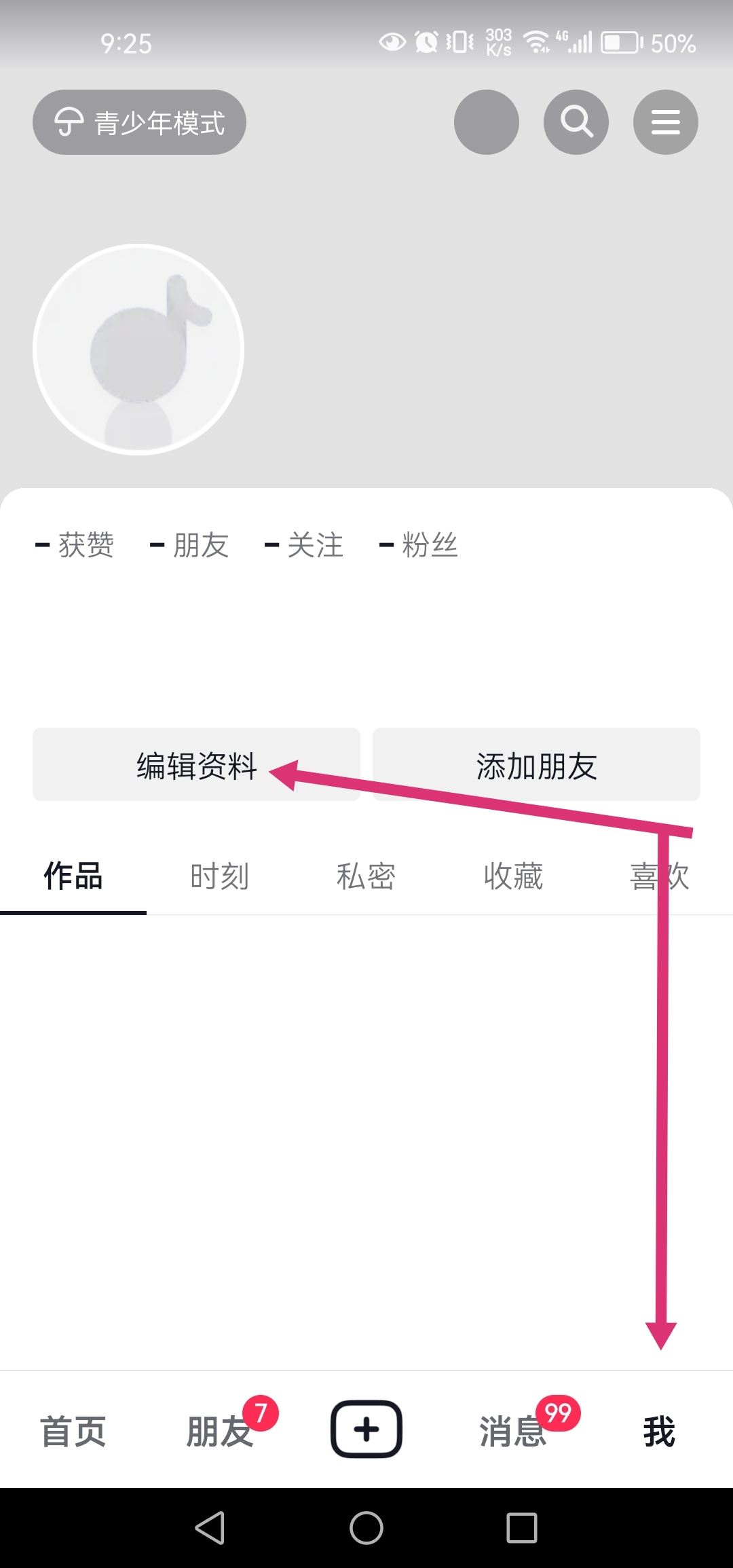 抖音怎么改學(xué)校設(shè)置？