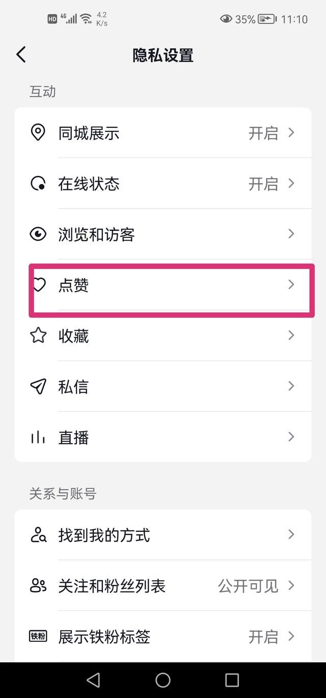 抖音點(diǎn)贊消息免打擾怎么設(shè)置？