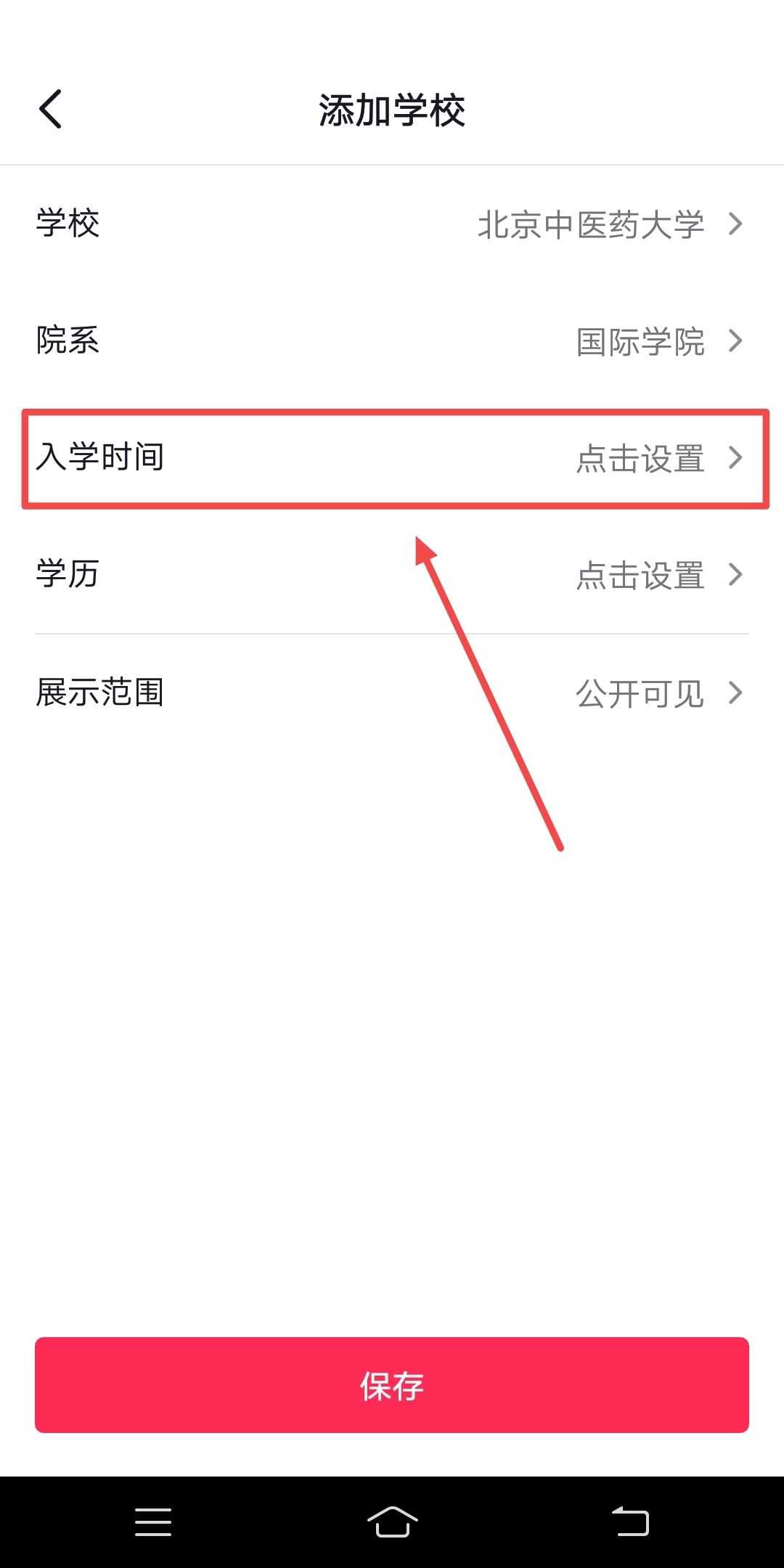 抖音學校怎么設置自定義？