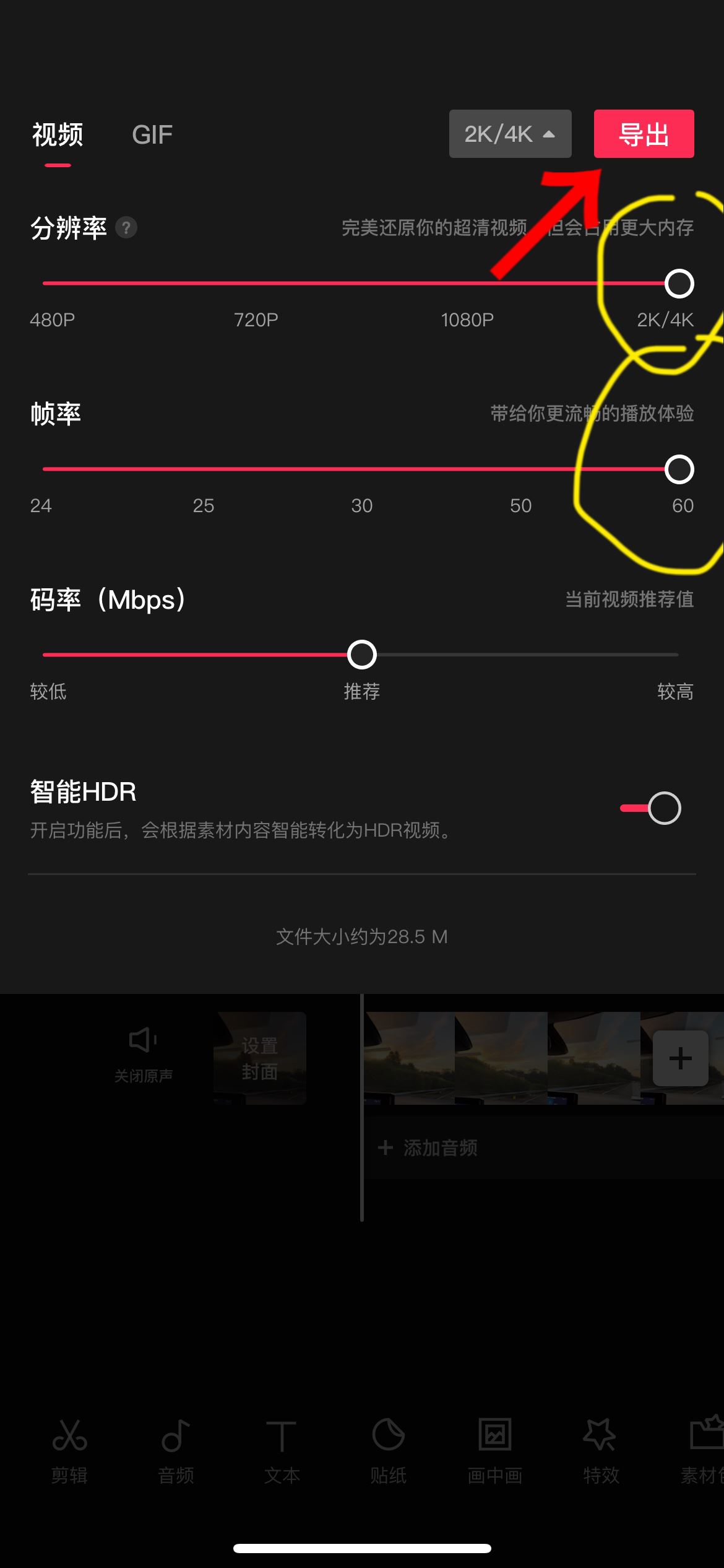 抖音怎么上傳4k60幀？