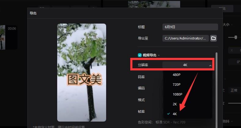 抖音怎么上傳4k60幀？