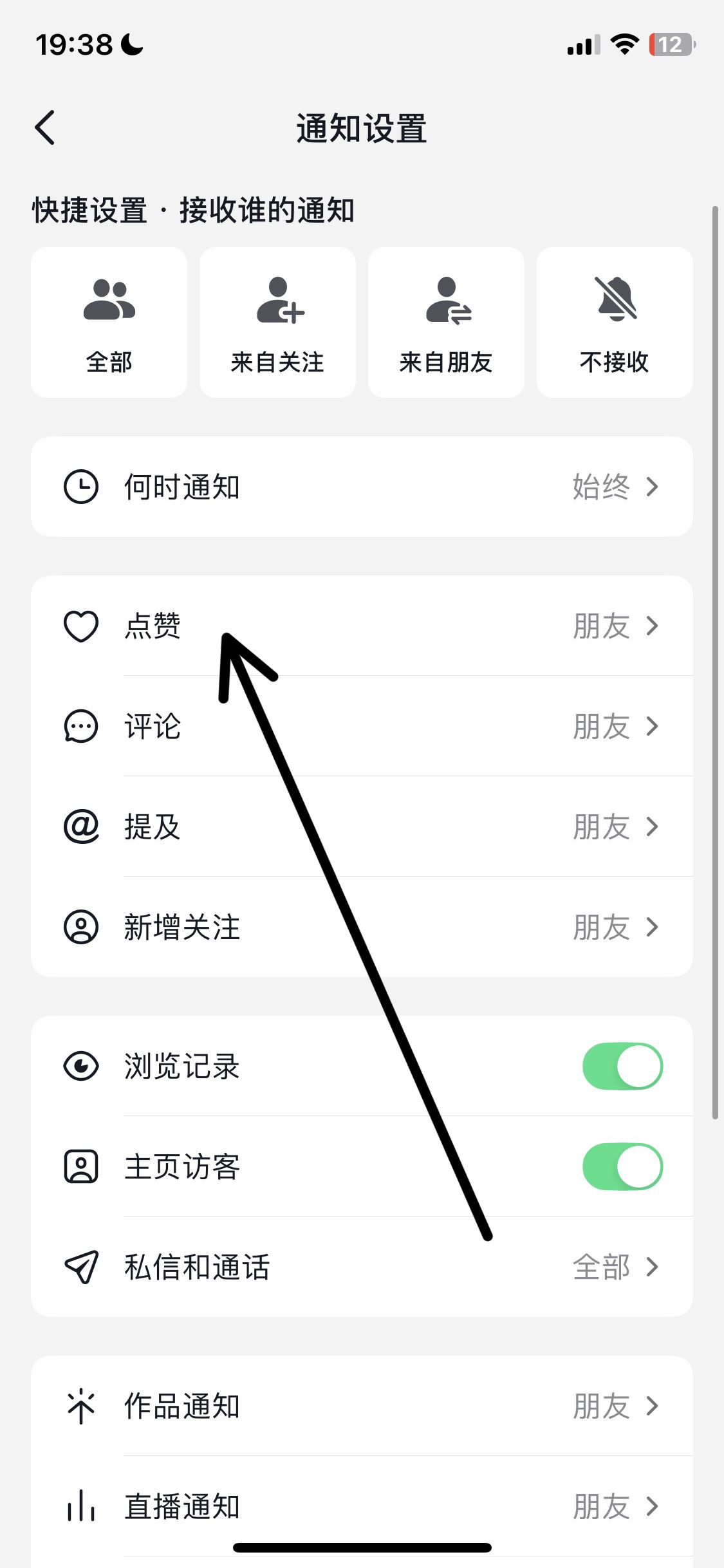 抖音點(diǎn)贊消息免打擾怎么設(shè)置？